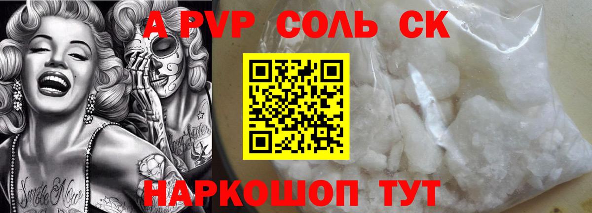 APVP кристаллы Воткинск