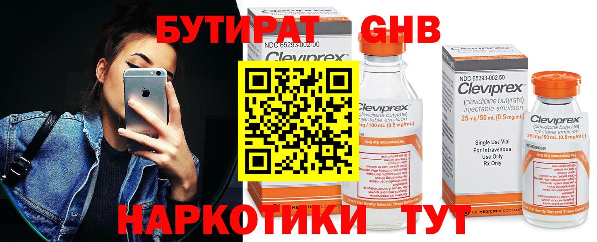 Бутират 99% Воткинск