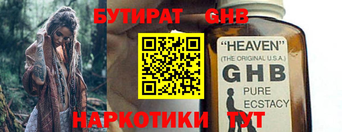 Воткинск  Бутират  Вход с VPN  БУТИРАТ GHB 